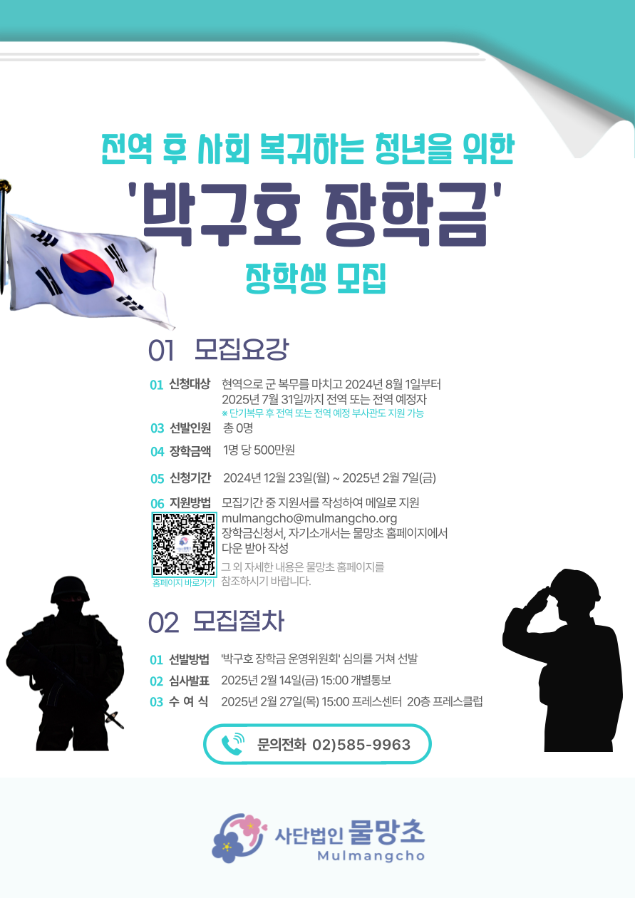 박구호-장학금 모집 포스터(20250207)_01692